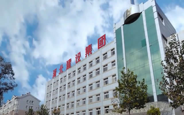 江源河北建设集团